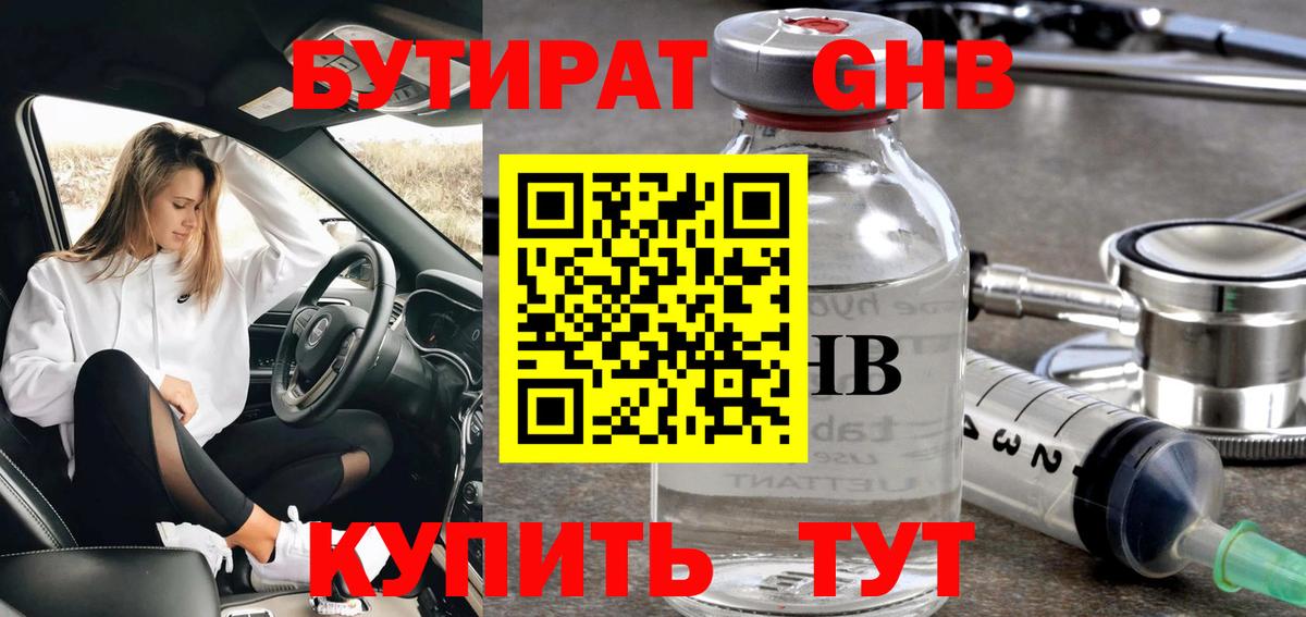 Кандалакша  Бутират бутандиол  Вход с VPN 