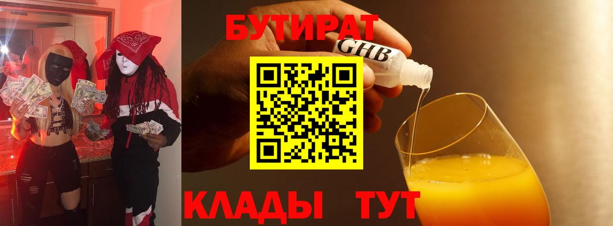 БУТИРАТ оксана Кандалакша