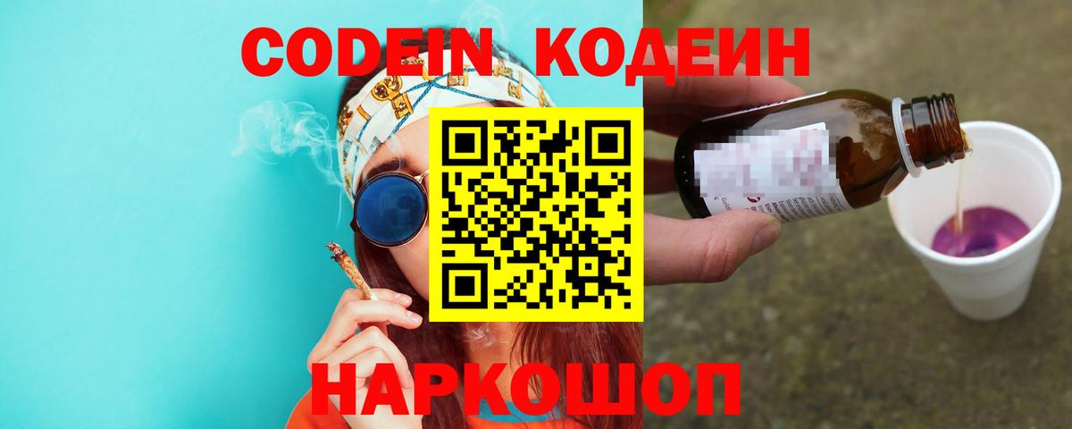 Кодеиновый сироп Lean Purple Drank  Вход с VPN  Кандалакша 